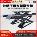 In-Ground Pro In-Ground Scissor Lift 1