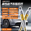 KYKW High-Performance Damping Rod 1