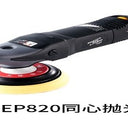 ShineMate EP820 Rotary Car Polisher 1