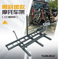 Tuokaile Ramp-Style Motorcycle Rack (Three-Port Heavy-Duty Version) 1